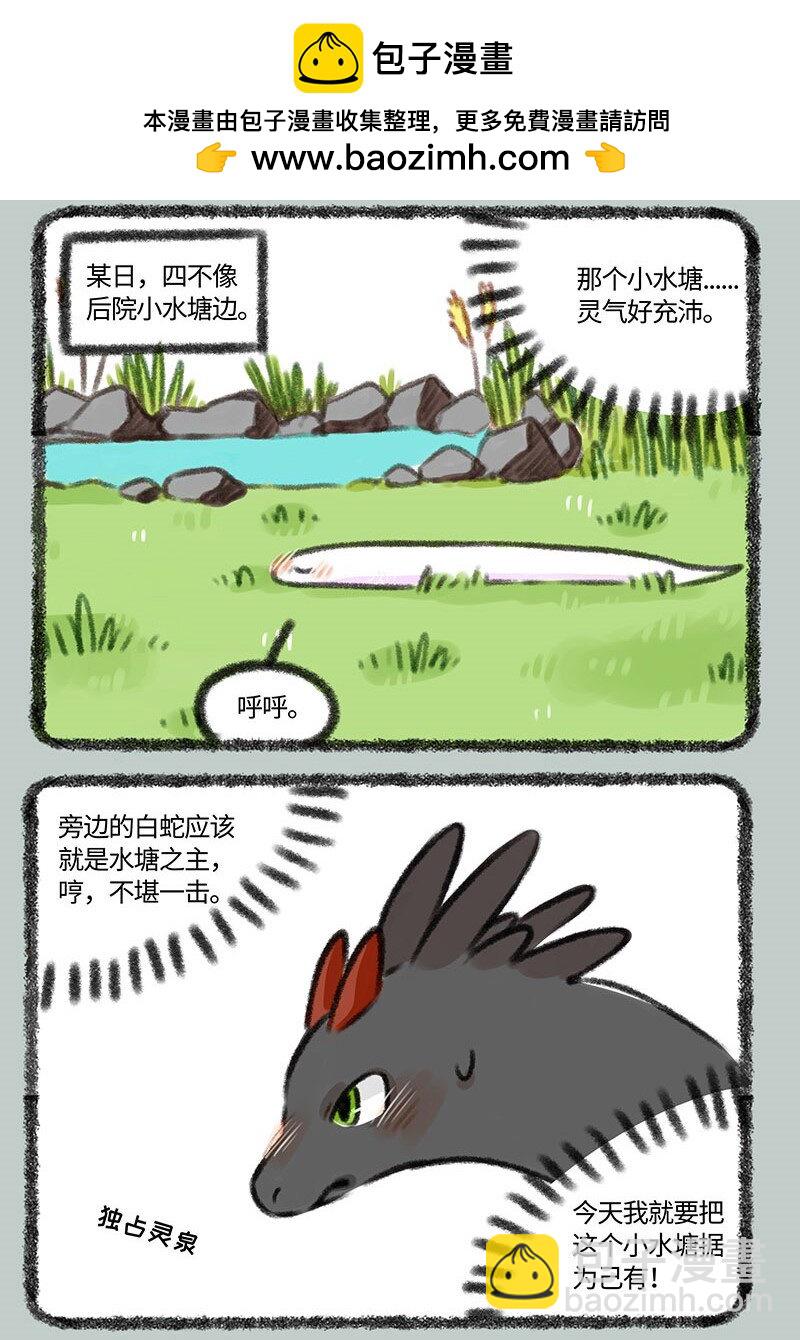 🍜有兽焉 339 小水塘之争 第2页