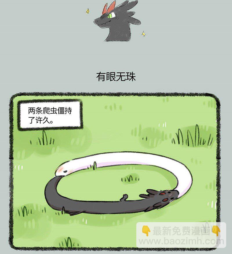 🍜有兽焉 339 小水塘之争 第5页