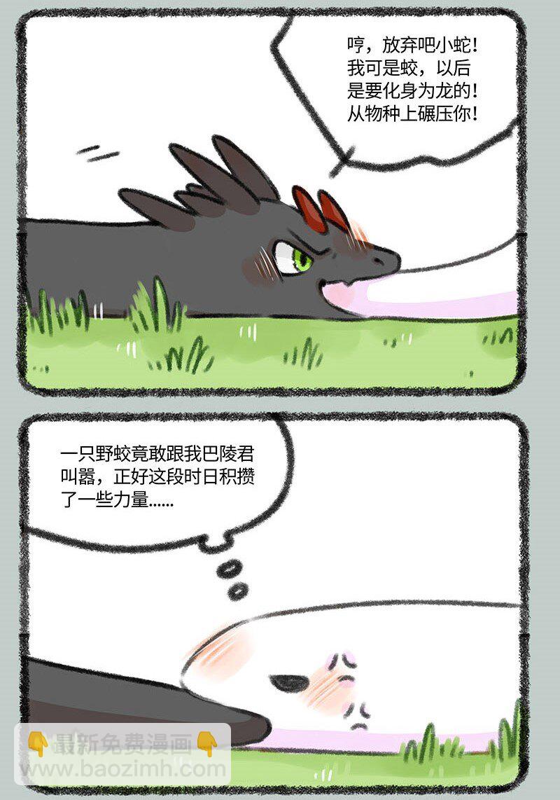🍜有兽焉 339 小水塘之争 第6页