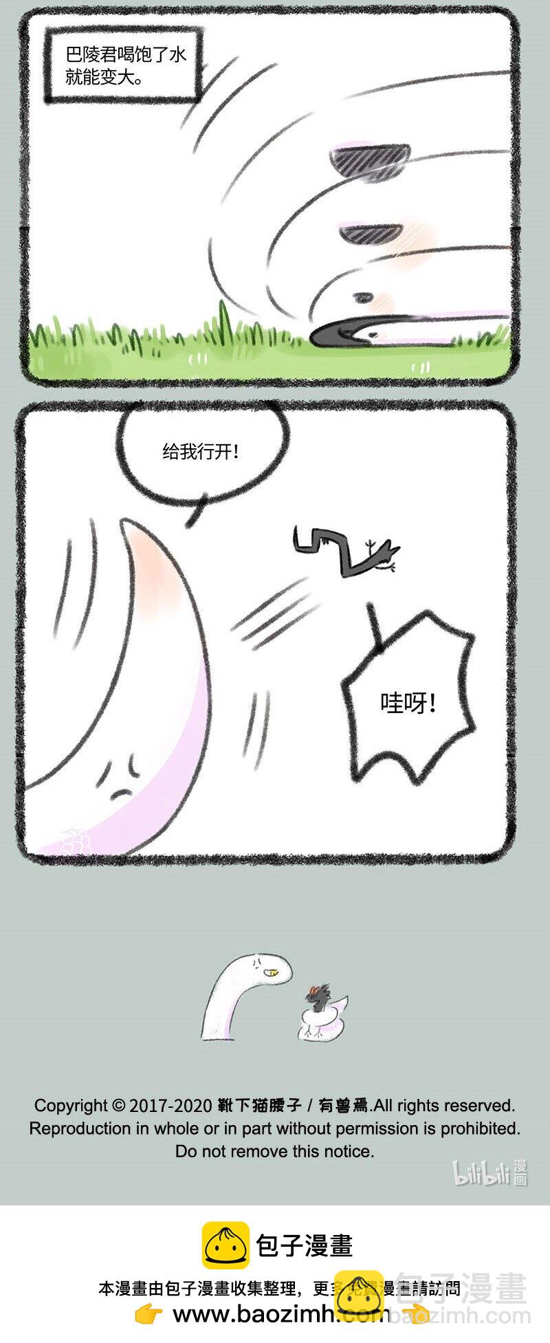 🍜有兽焉 339 小水塘之争 第7页