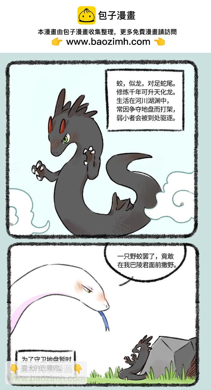 🍜有兽焉 341 野蛟拜师 第2页