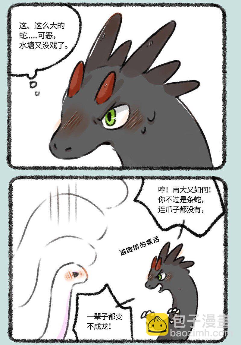🍜有兽焉 341 野蛟拜师 第3页