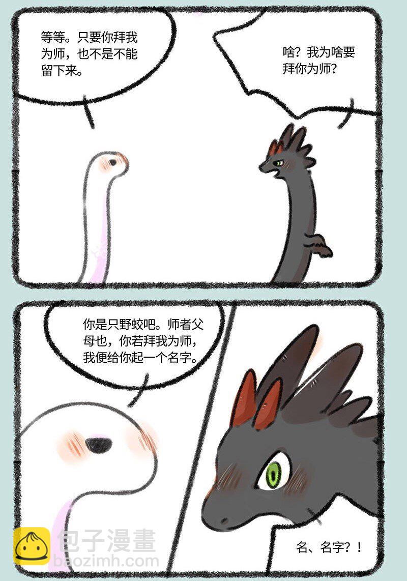 🍜有兽焉 341 野蛟拜师 第6页