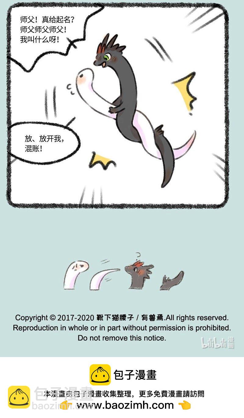 🍜有兽焉 341 野蛟拜师 第7页