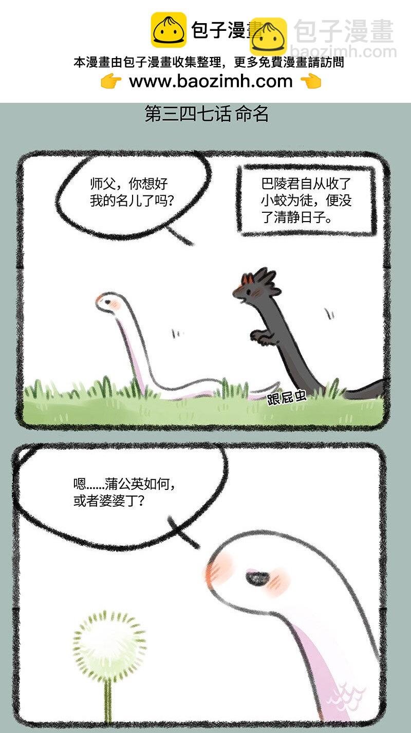 🍜有兽焉 347 给小蛟起名 第2页