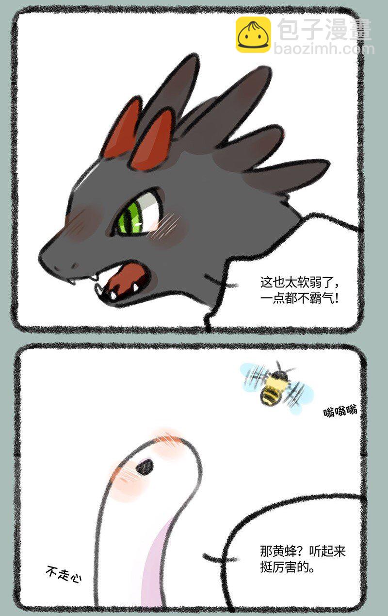 🍜有兽焉 347 给小蛟起名 第3页