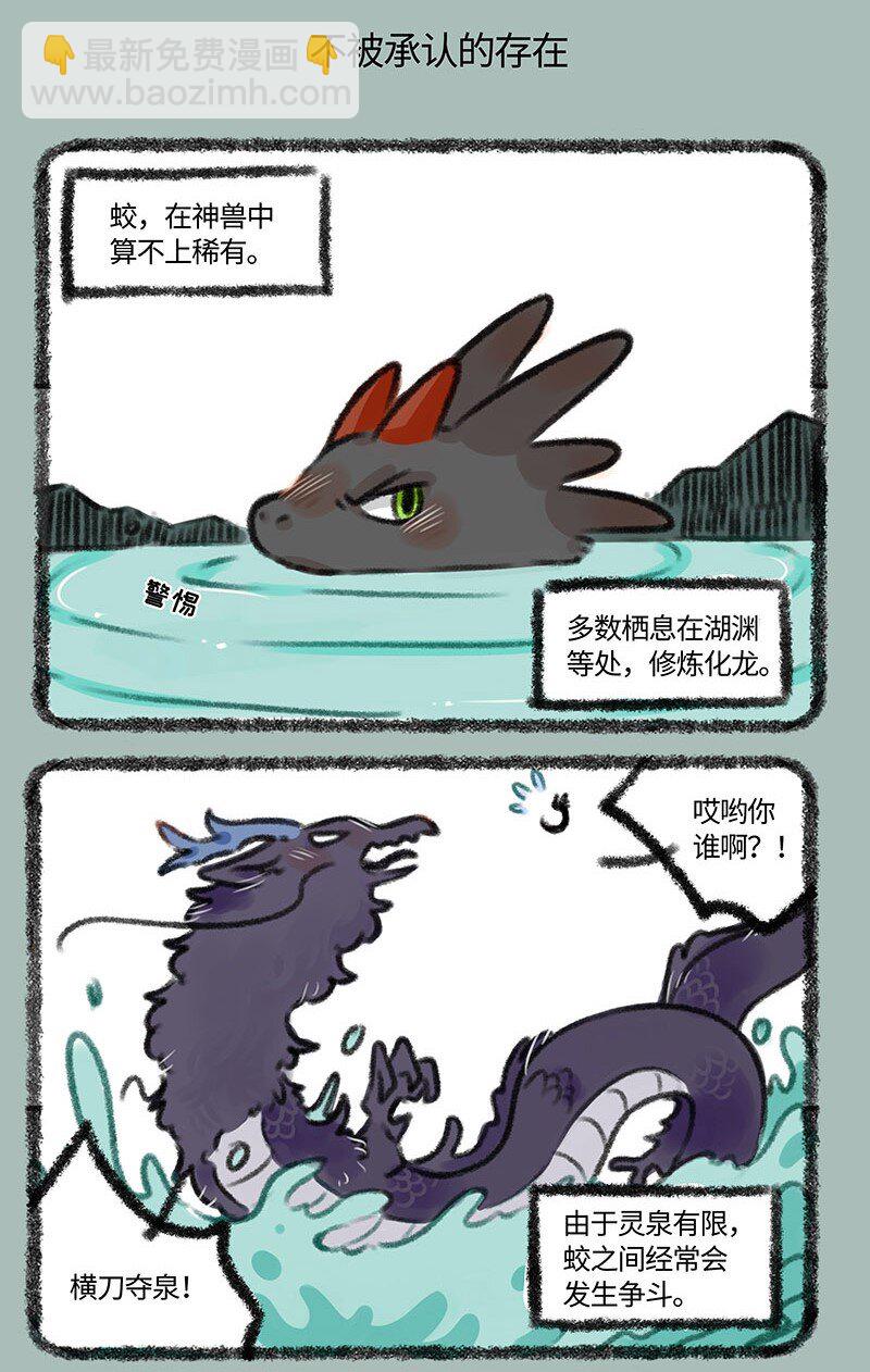 🍜有兽焉 347 给小蛟起名 第5页