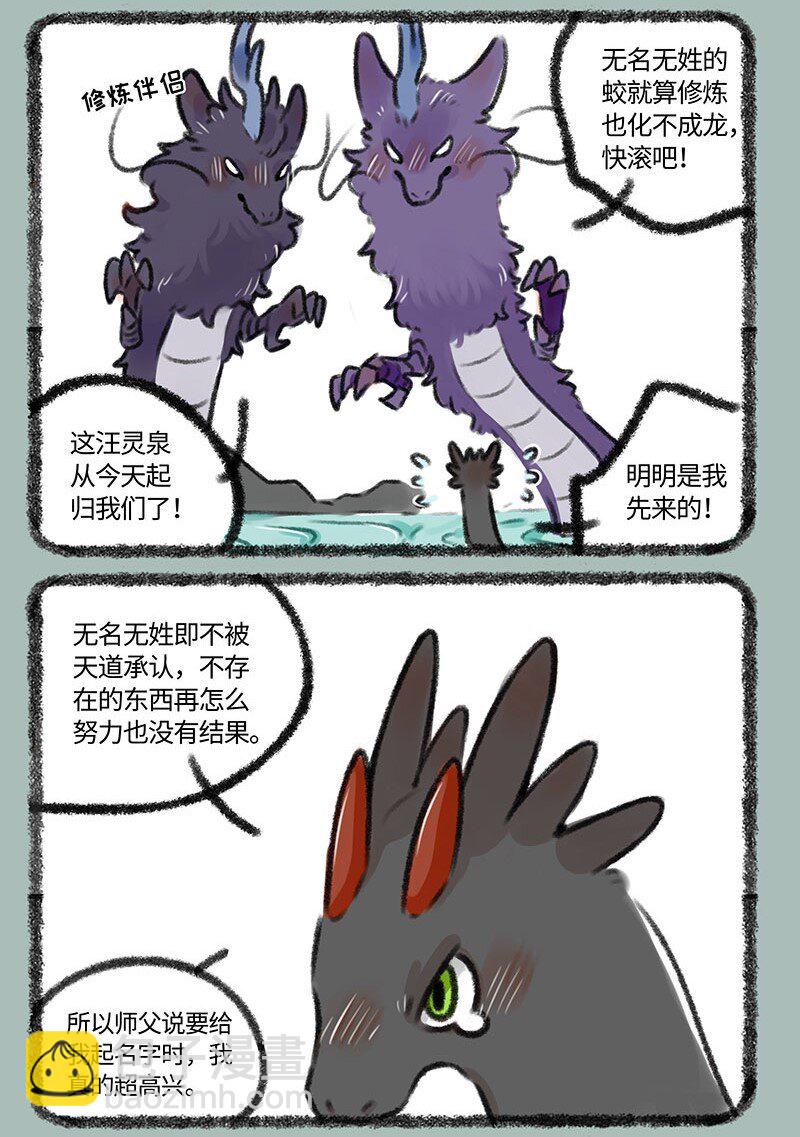 🍜有兽焉 347 给小蛟起名 第6页