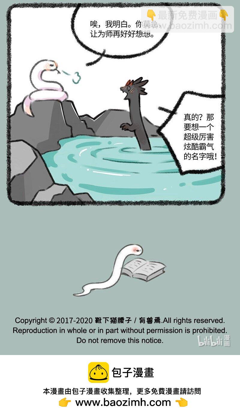 🍜有兽焉 347 给小蛟起名 第7页