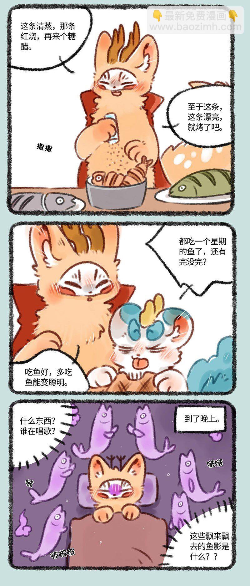 🍜有兽焉 350 钓鱼 第3页