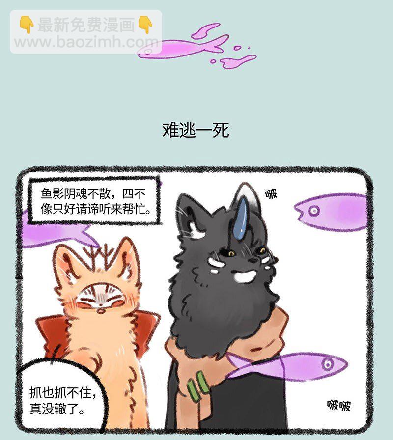 🍜有兽焉 350 钓鱼 第4页