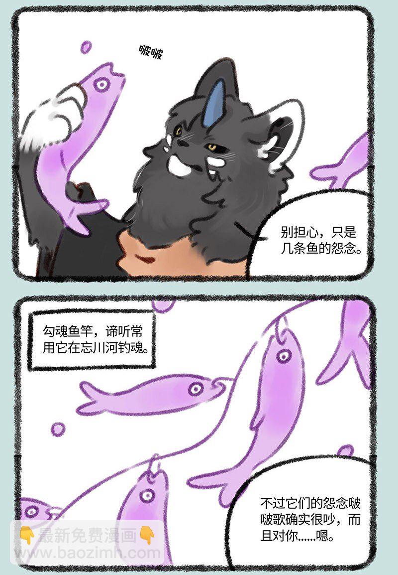 🍜有兽焉 350 钓鱼 第5页