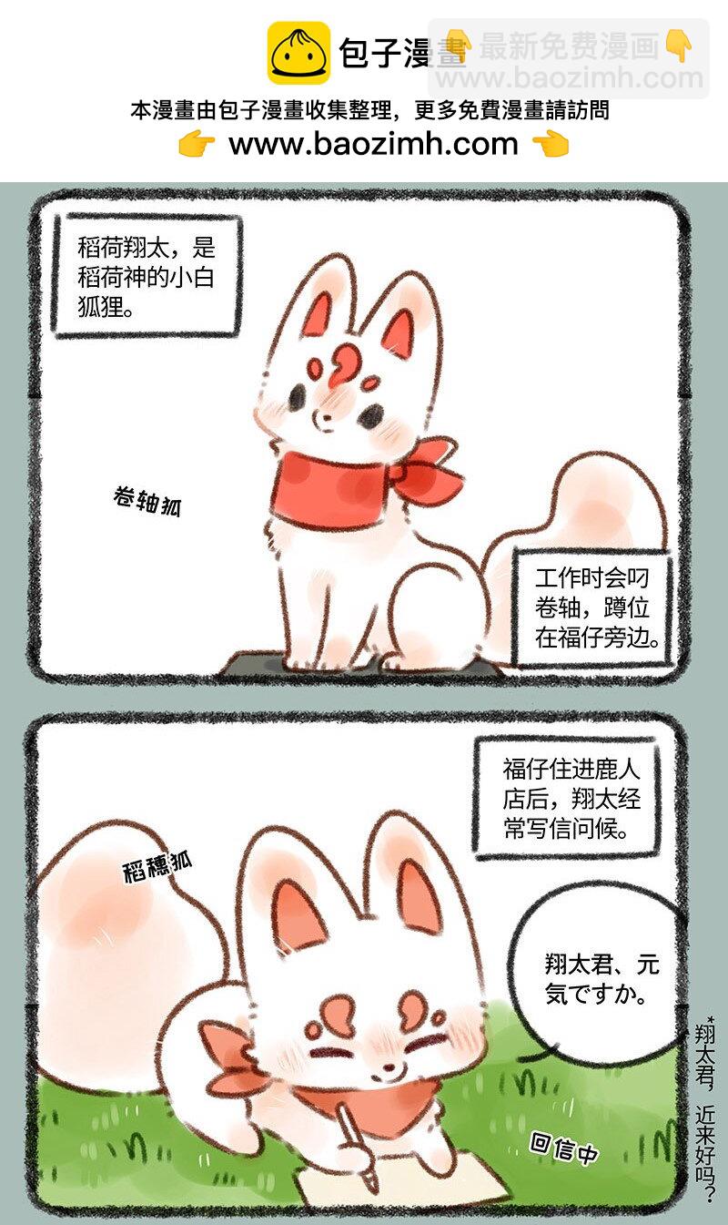 🍜有兽焉 352 核桃的危机感 第2页