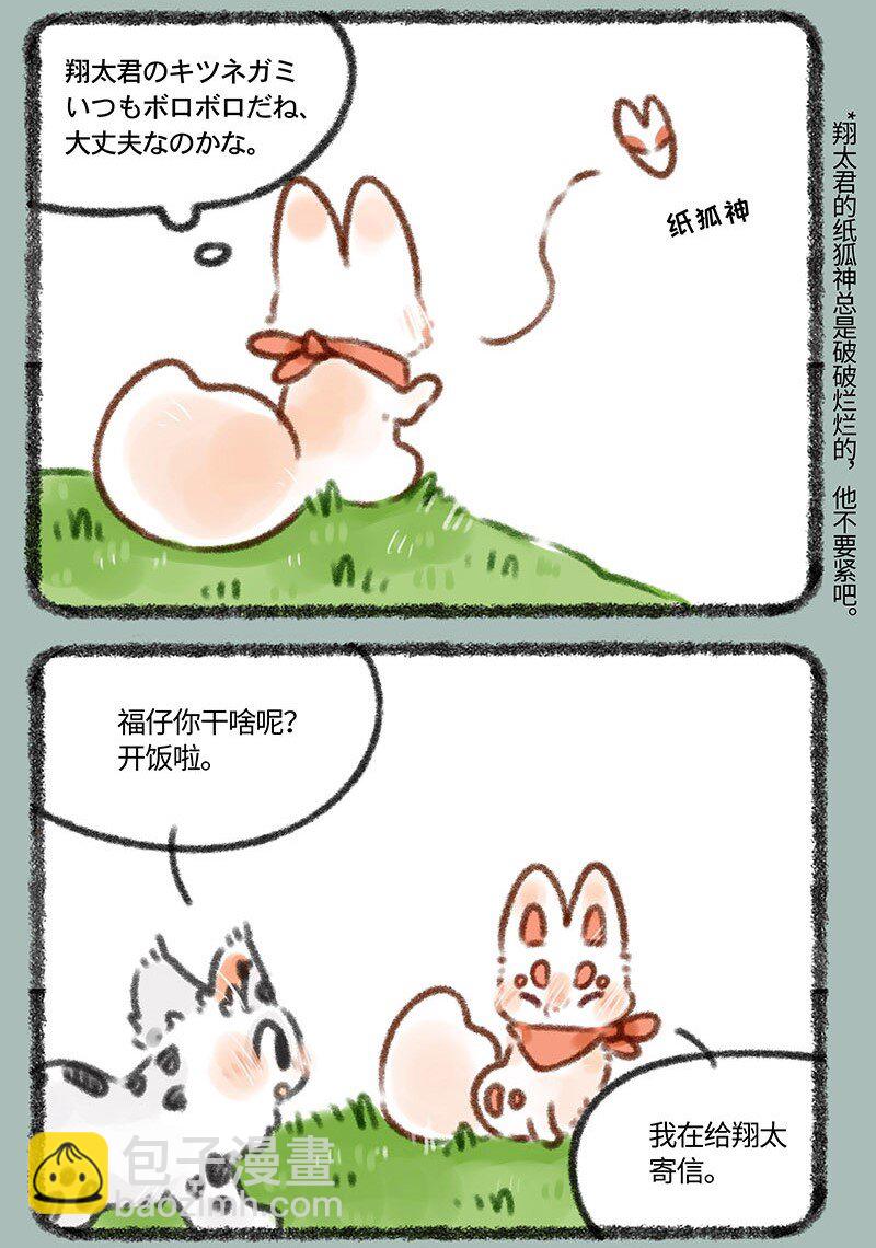 🍜有兽焉 352 核桃的危机感 第3页