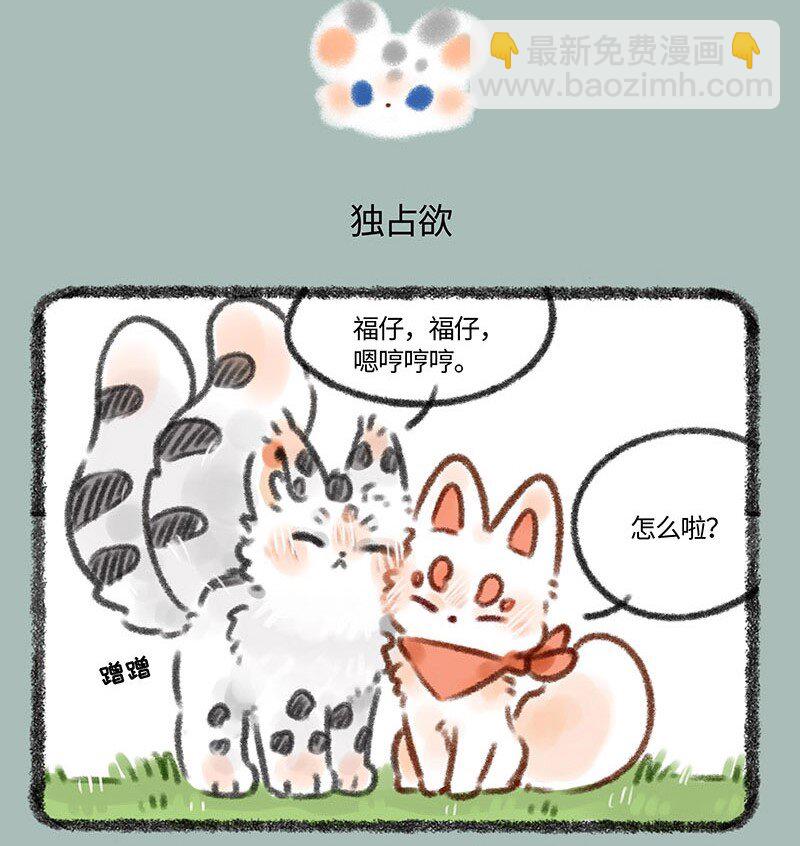 🍜有兽焉 352 核桃的危机感 第5页