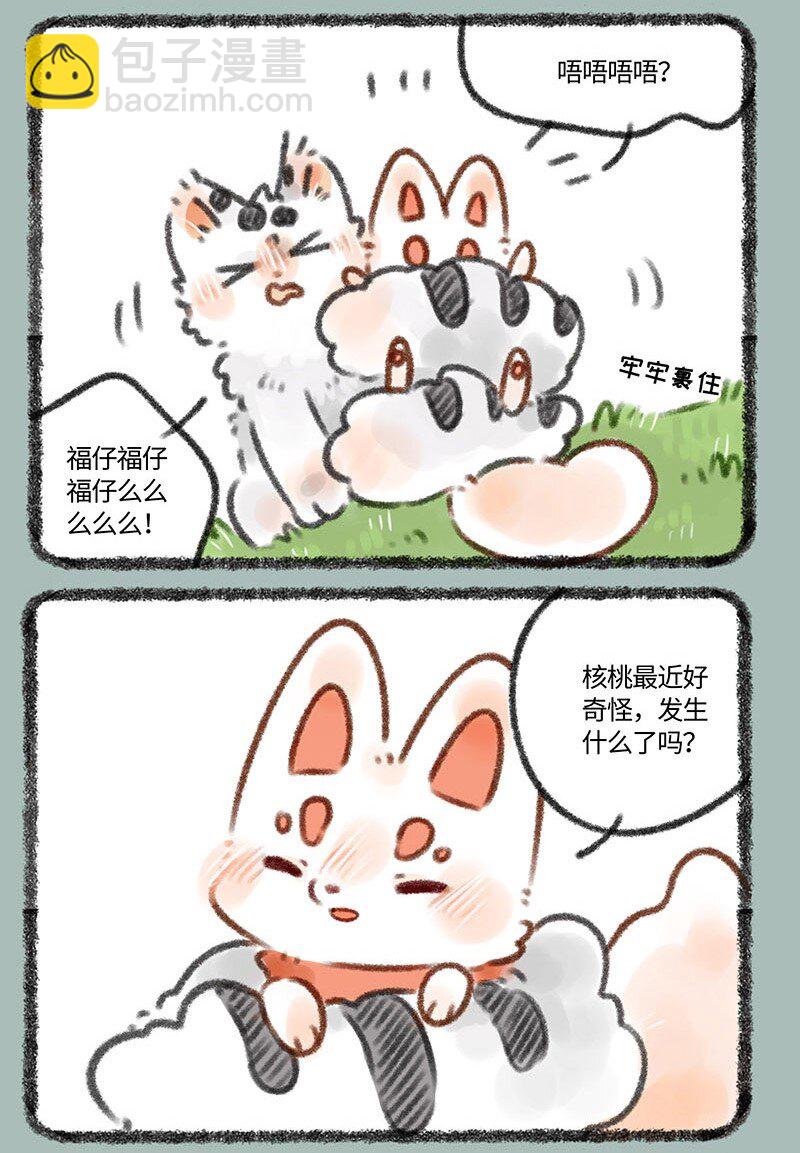 🍜有兽焉 352 核桃的危机感 第6页