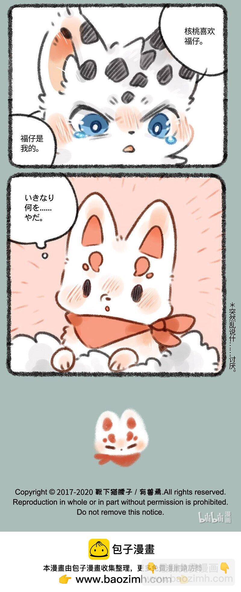 🍜有兽焉 352 核桃的危机感 第7页