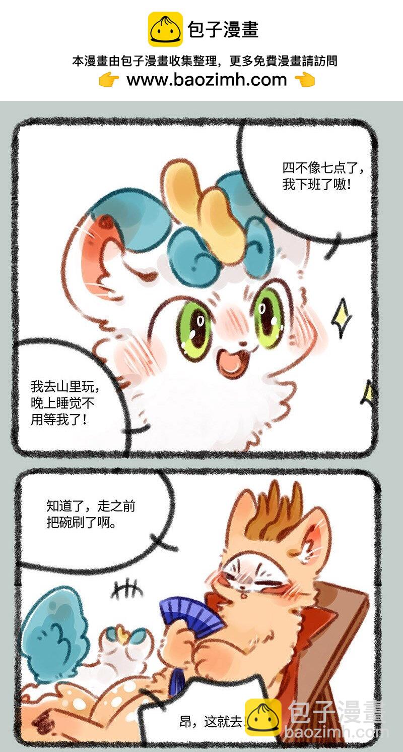 🍜有兽焉 357 聚宝盆 第2页
