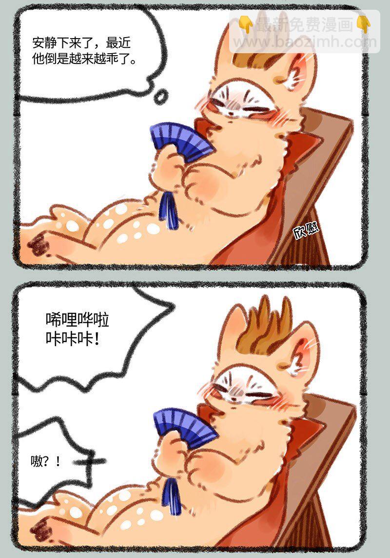 🍜有兽焉 357 聚宝盆 第3页