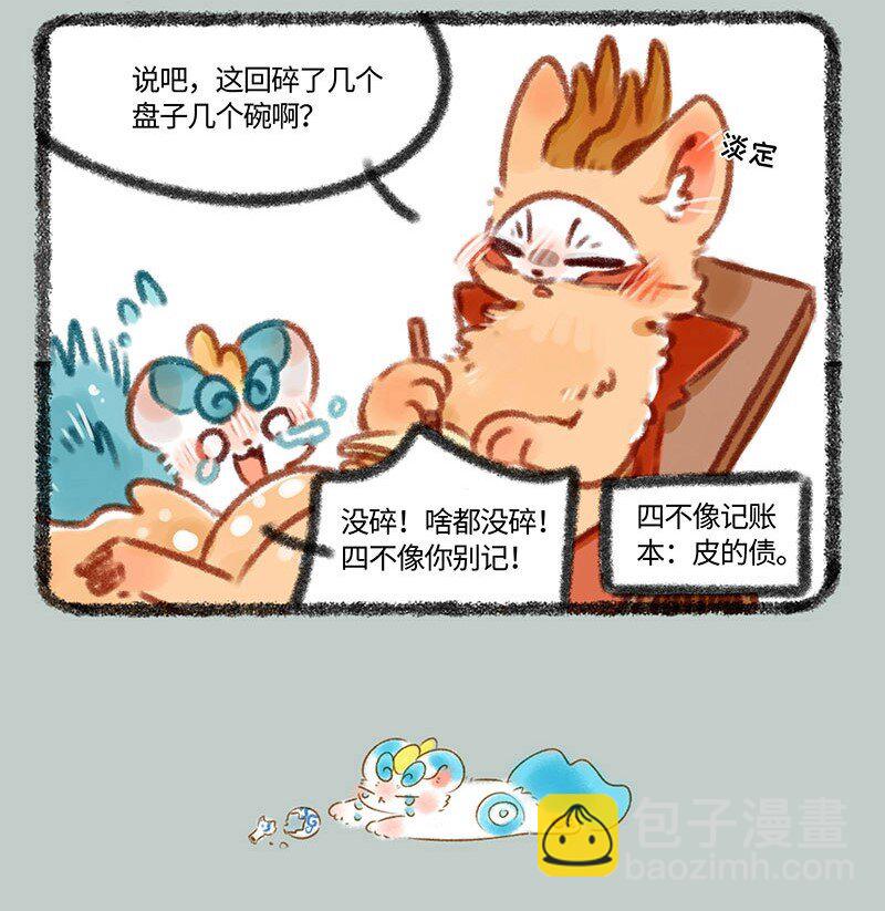 🍜有兽焉 357 聚宝盆 第4页