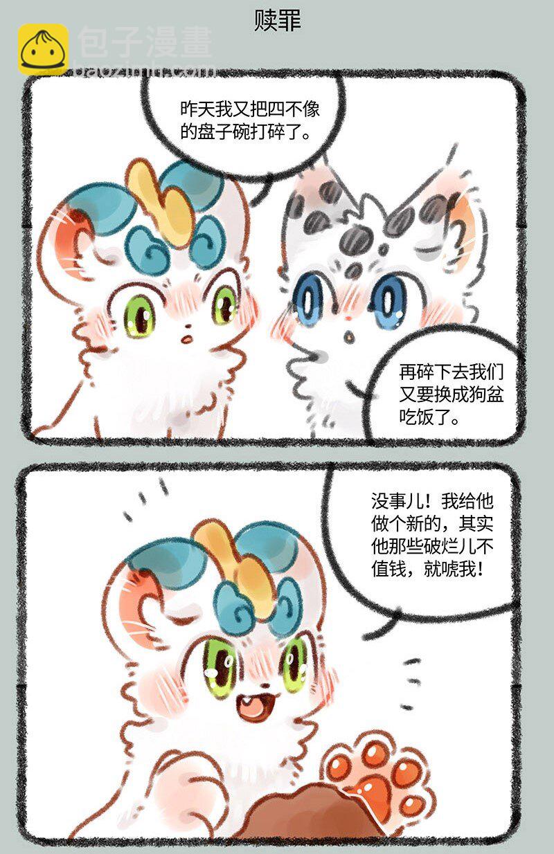 🍜有兽焉 357 聚宝盆 第5页