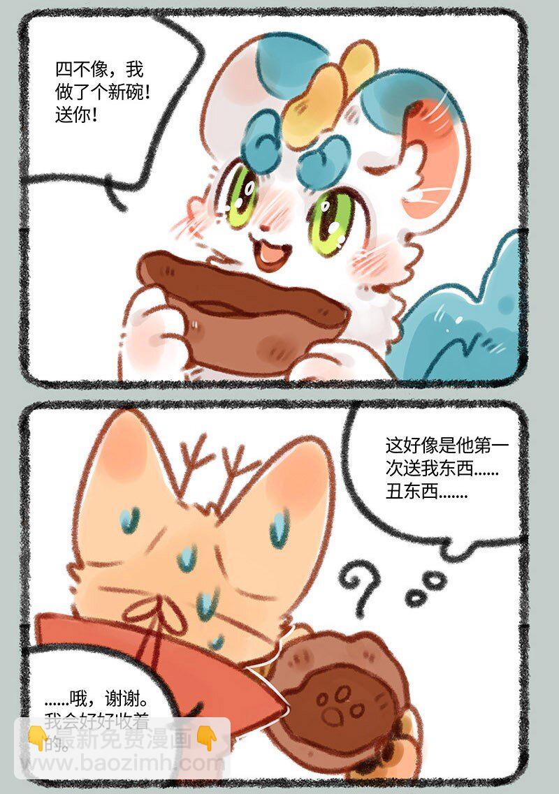 🍜有兽焉 357 聚宝盆 第6页