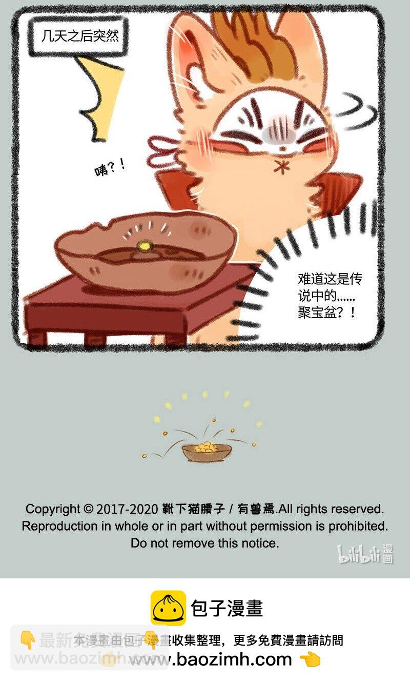 🍜有兽焉 357 聚宝盆 第7页