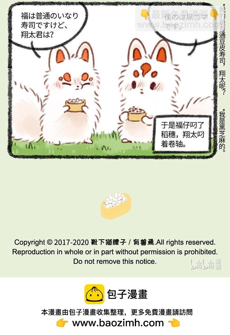 🍜有兽焉 359 稻荷狐狸入职之路 第7页
