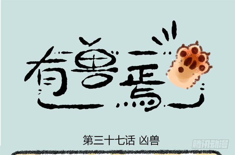 🍜有兽焉 鼎器写饕餮，肉翅两目长 第1页
