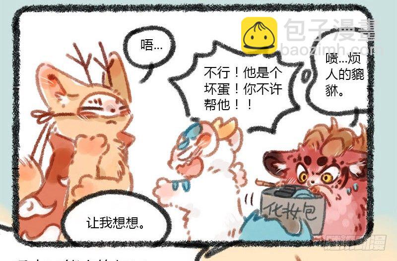 🍜有兽焉 鼎器写饕餮，肉翅两目长 第11页
