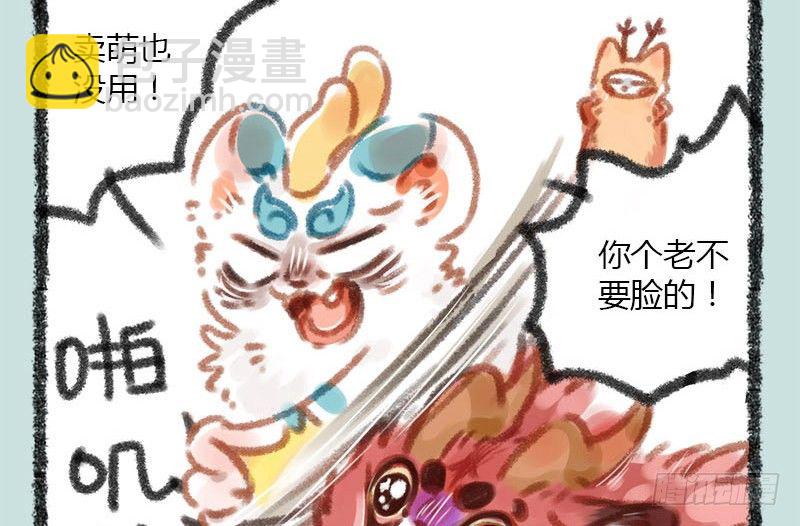 🍜有兽焉 鼎器写饕餮，肉翅两目长 第13页