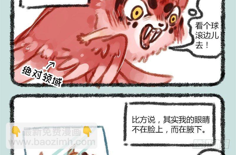 🍜有兽焉 鼎器写饕餮，肉翅两目长 第5页