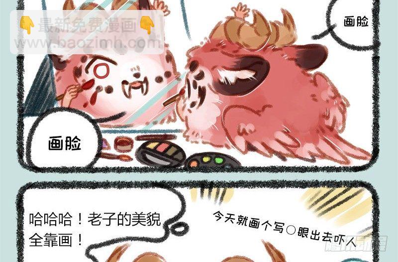 🍜有兽焉 鼎器写饕餮，肉翅两目长 第6页