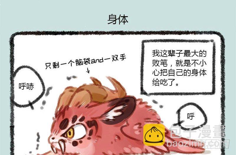 🍜有兽焉 鼎器写饕餮，肉翅两目长 第8页