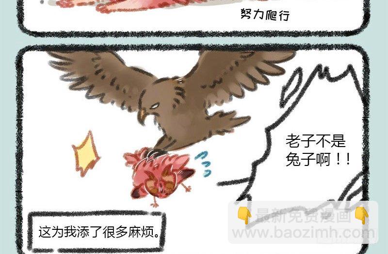 🍜有兽焉 鼎器写饕餮，肉翅两目长 第9页