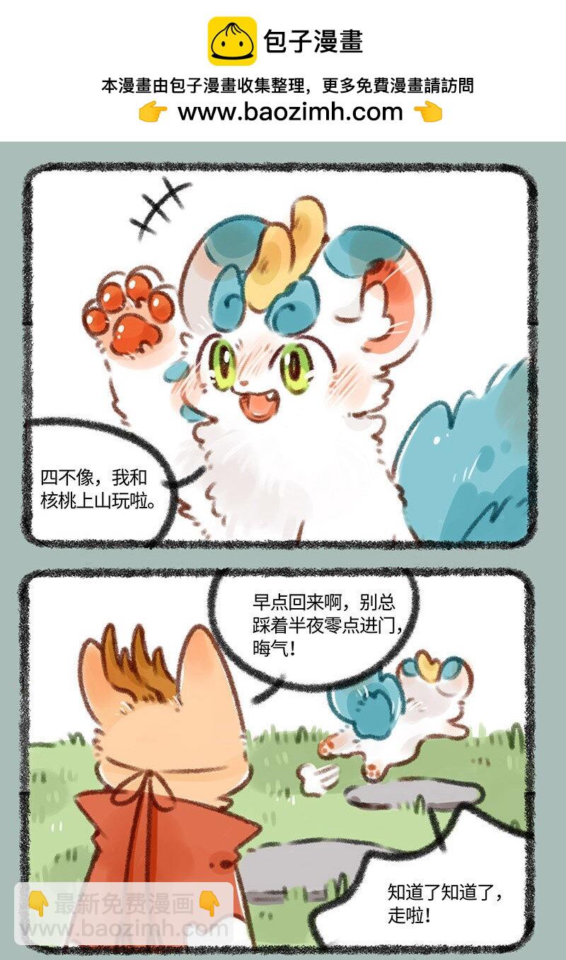 🍜有兽焉 361 太晚回家会带回奇怪的东西 第2页