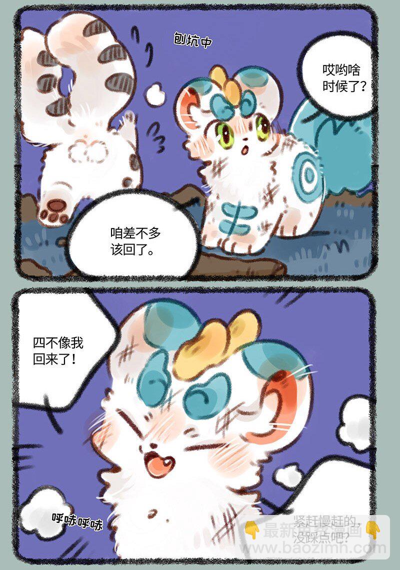 🍜有兽焉 361 太晚回家会带回奇怪的东西 第3页