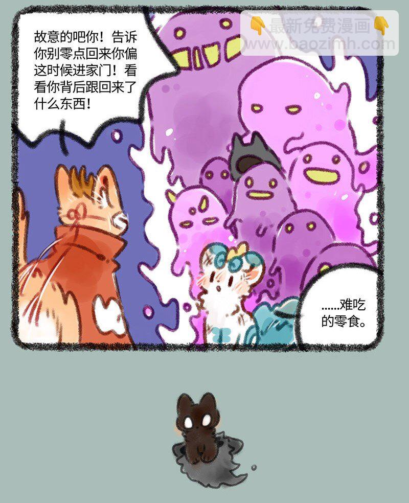 🍜有兽焉 361 太晚回家会带回奇怪的东西 第4页