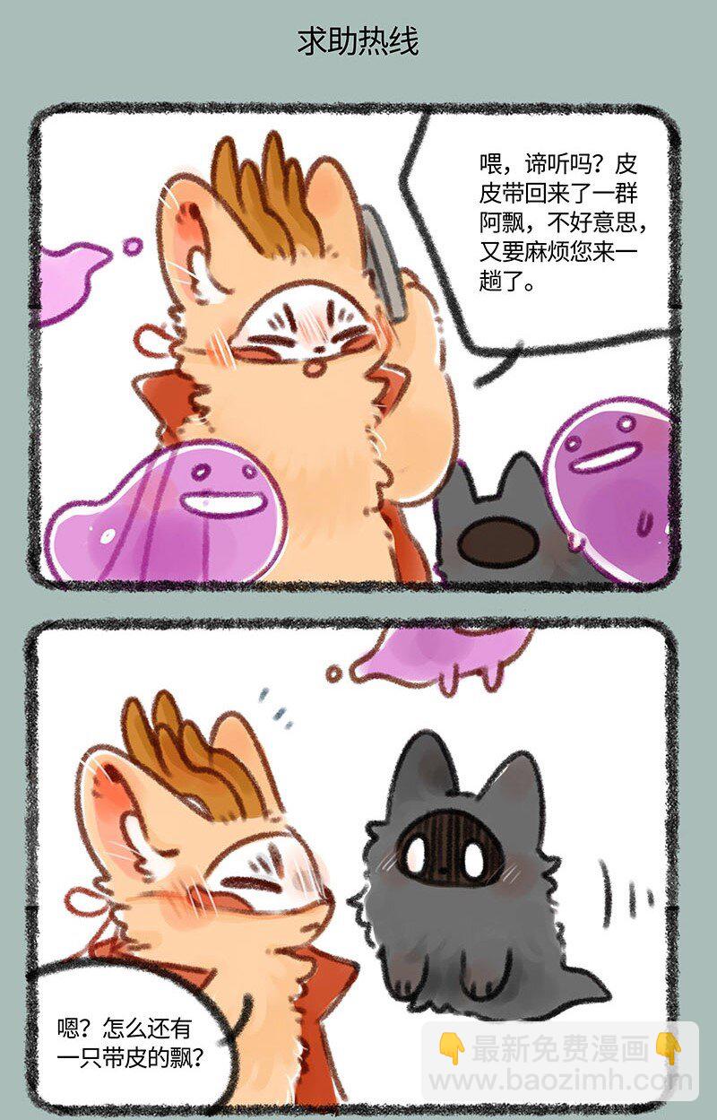 🍜有兽焉 361 太晚回家会带回奇怪的东西 第5页