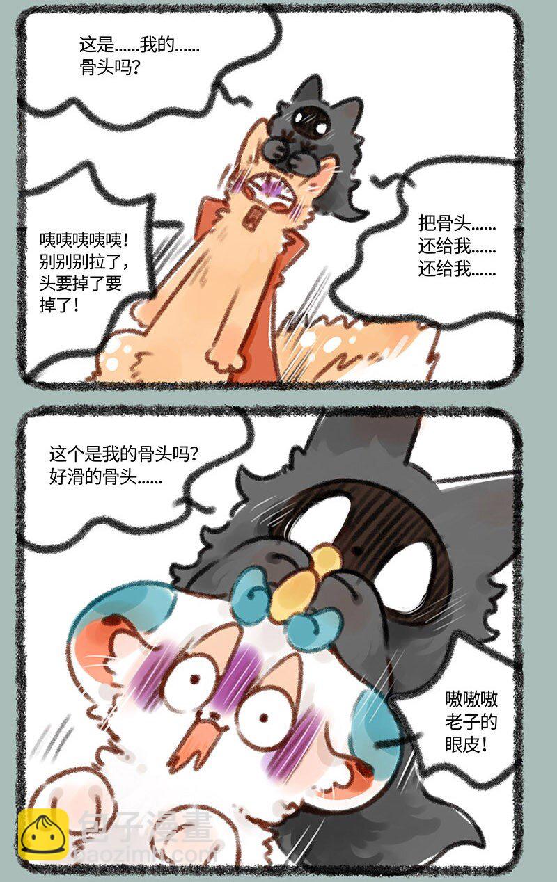 🍜有兽焉 361 太晚回家会带回奇怪的东西 第6页