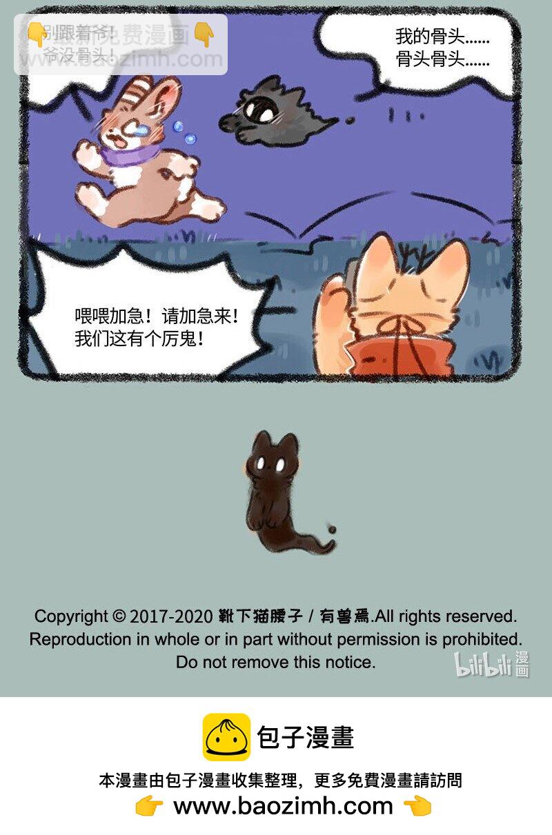 🍜有兽焉 361 太晚回家会带回奇怪的东西 第7页