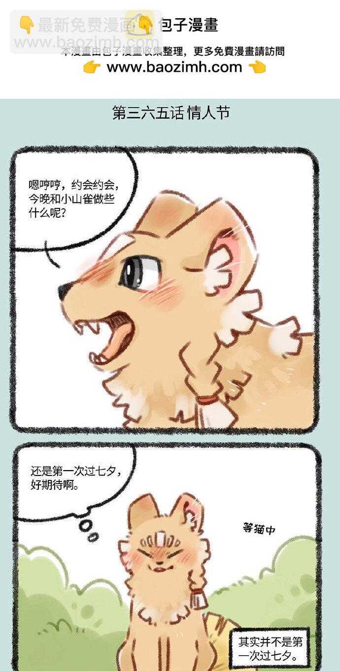 🍜有兽焉 365 小山雀和刍狗的约会 第2页