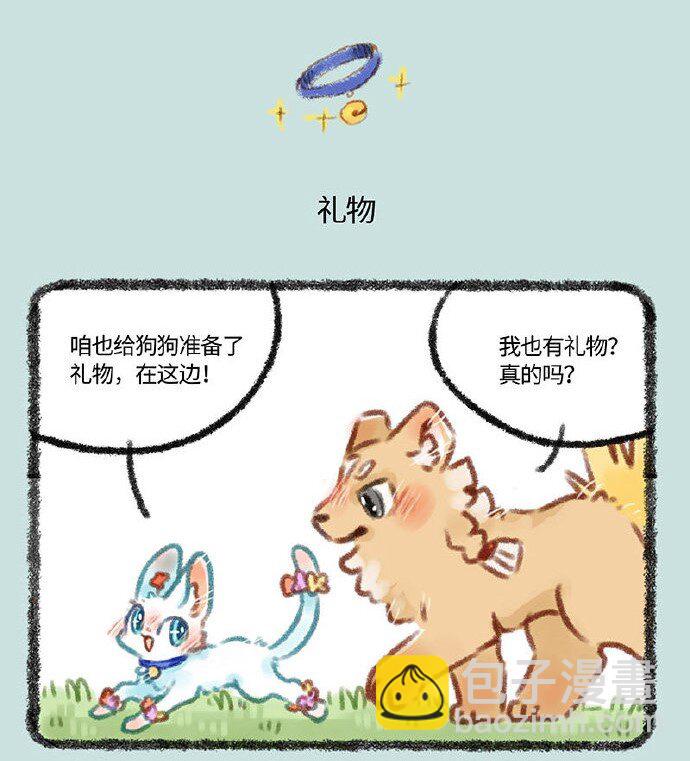 🍜有兽焉 365 小山雀和刍狗的约会 第4页