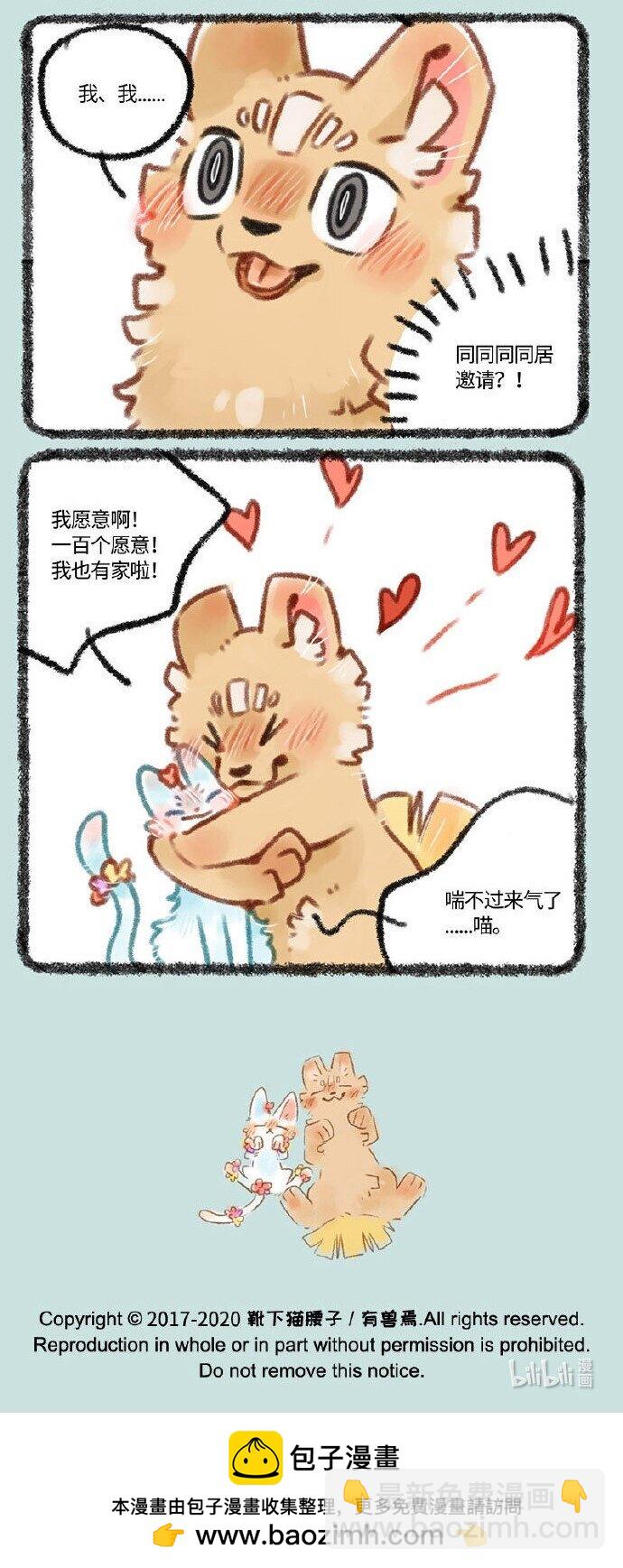 🍜有兽焉 365 小山雀和刍狗的约会 第6页
