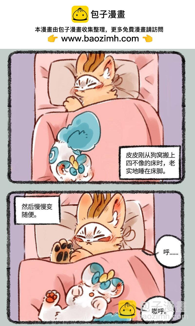 🍜有兽焉 372 睡觉的位置 第2页