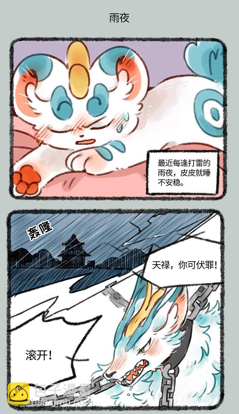 🍜有兽焉 372 睡觉的位置 第5页