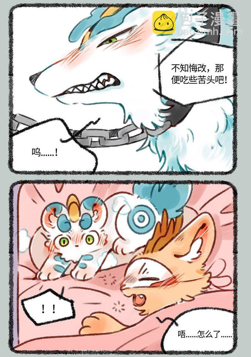 🍜有兽焉 372 睡觉的位置 第6页