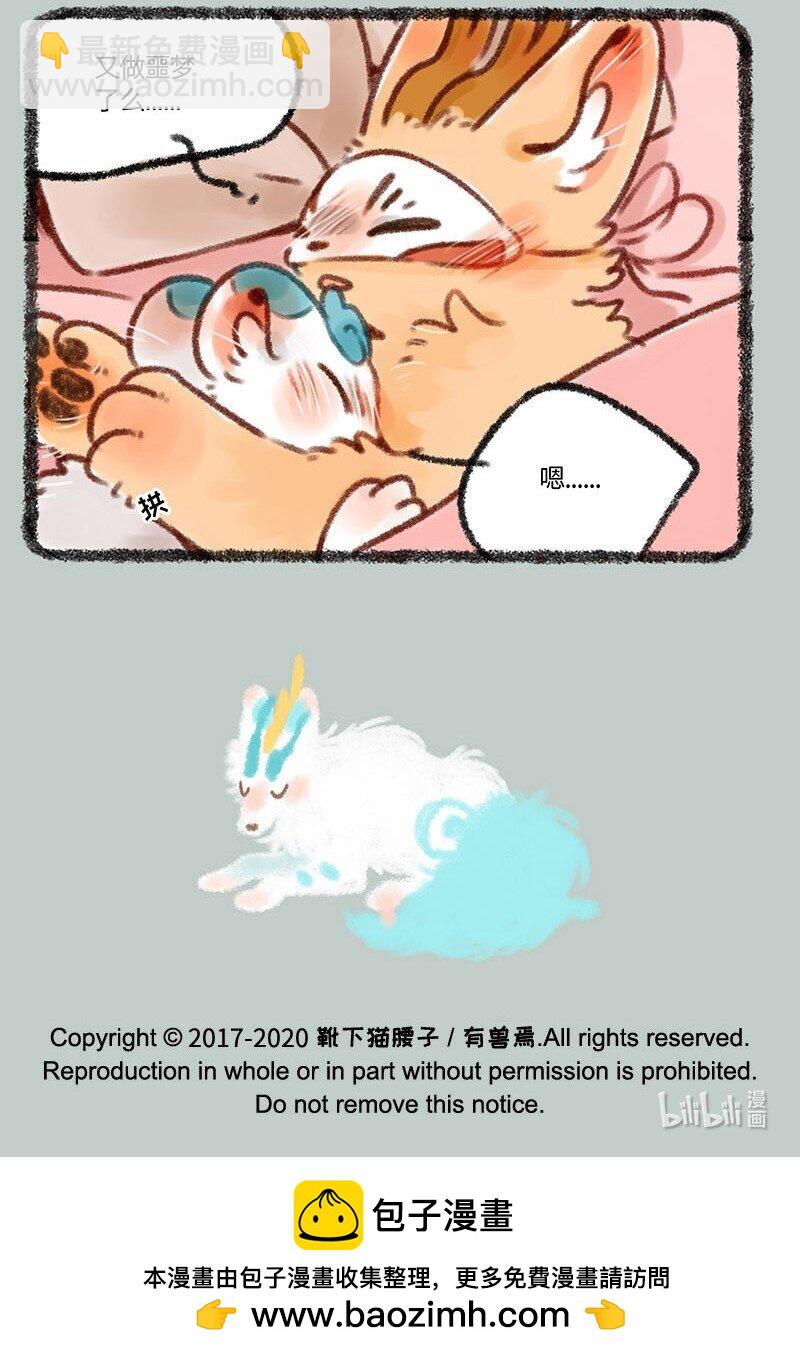 🍜有兽焉 372 睡觉的位置 第7页