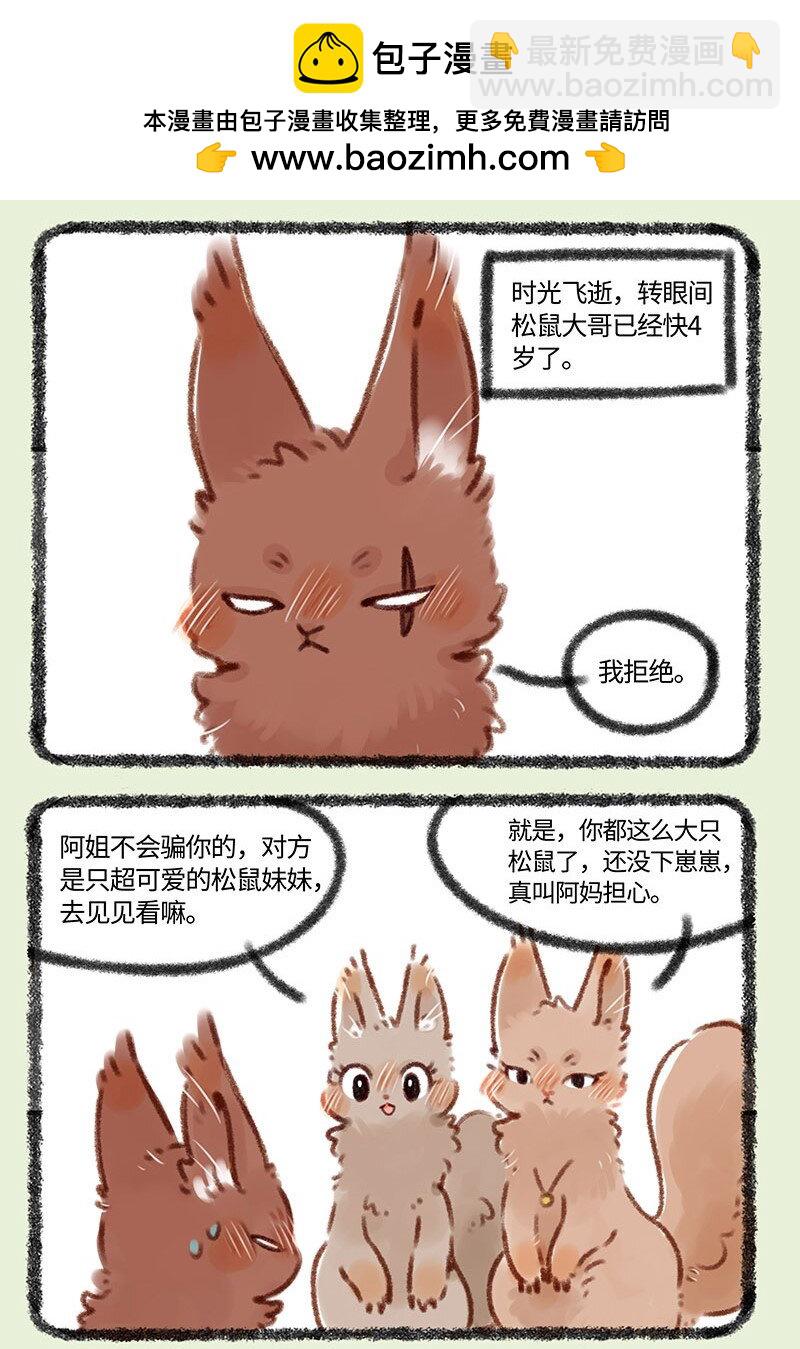 🍜有兽焉 374 相亲 第2页