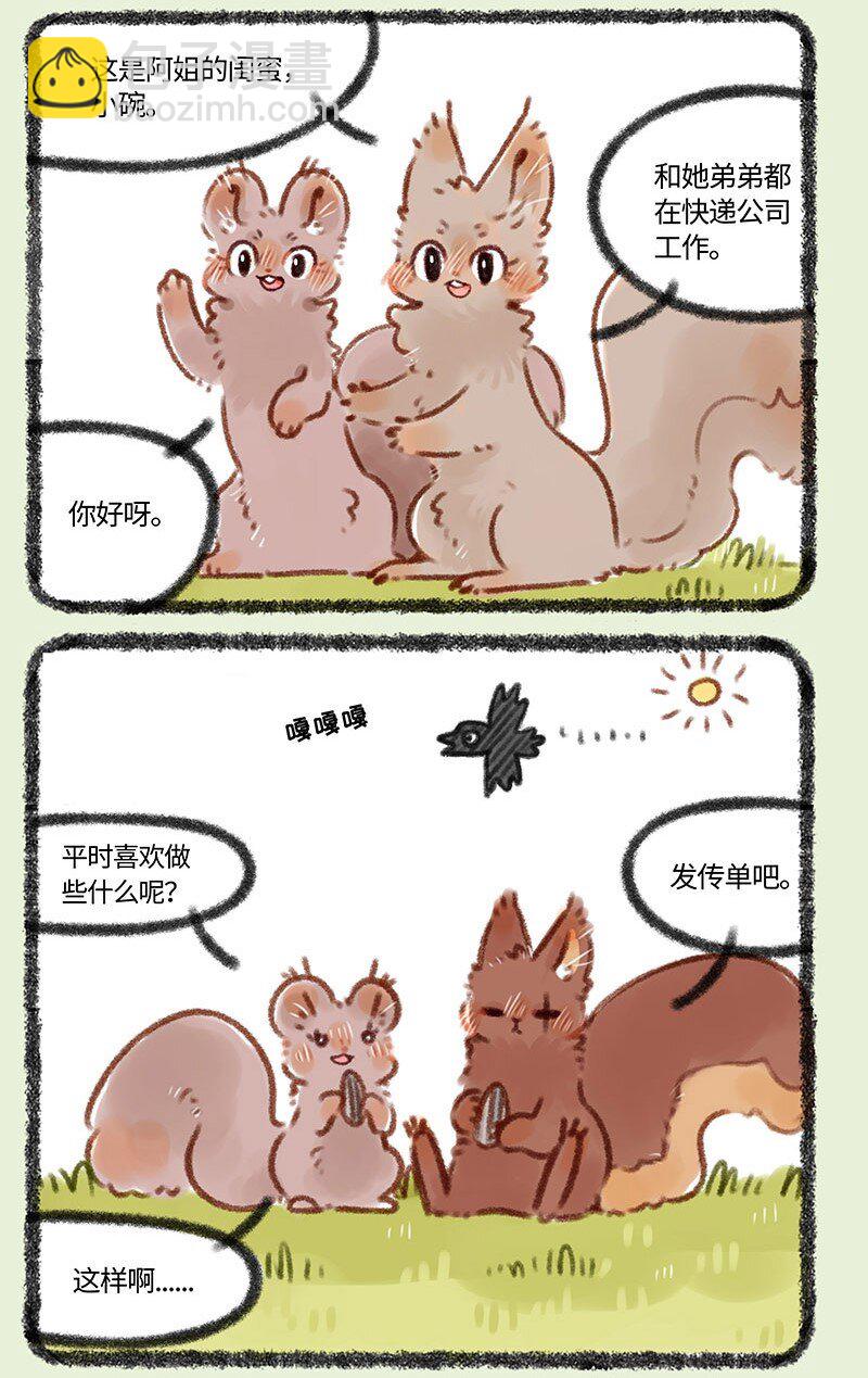 🍜有兽焉 374 相亲 第3页